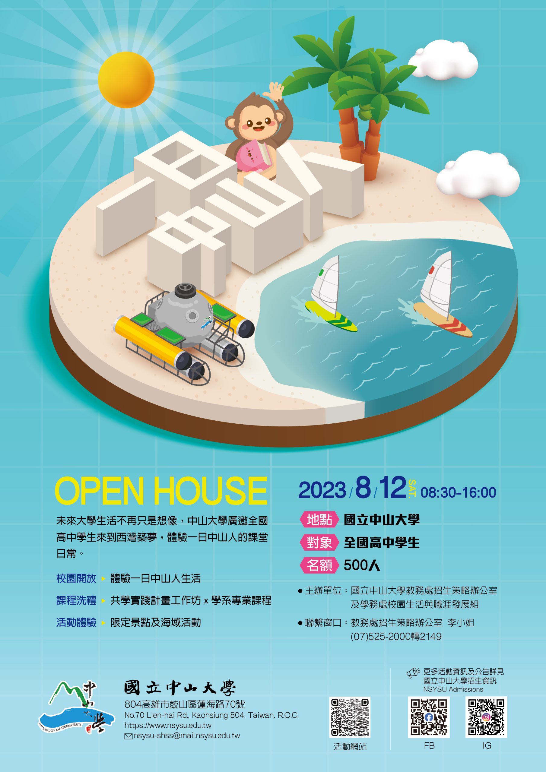 2023年國立中山大學OpenHouse活動海報