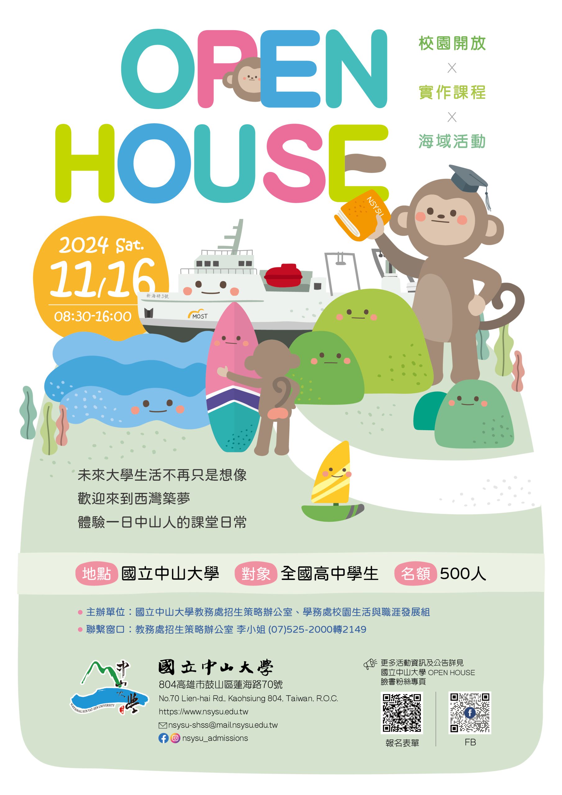 國立中山大學OPENHOUSE_2024_海報