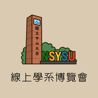 線上學系博覽會