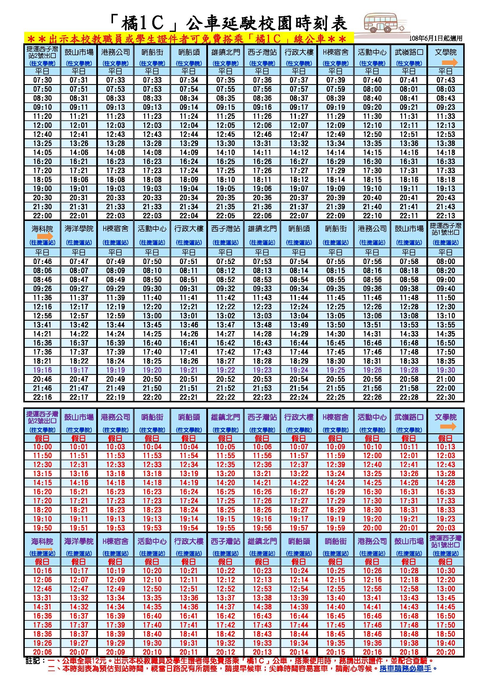 橘1C公車